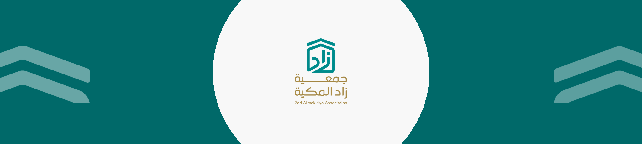 جمعية زاد المكية